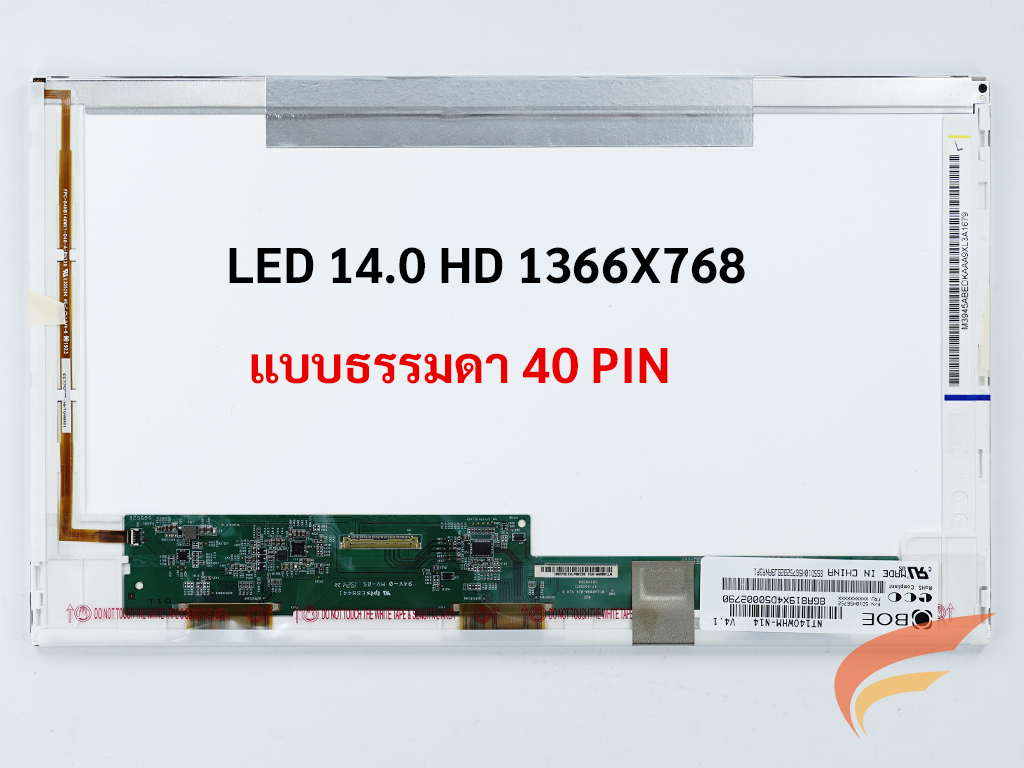 หน้าจอโน๊ตบุ๊ค INNOLUX BOE 14.0 จอ  LED 14.0 (HD 1366X768) 40Pin ตัวธรรมดา ใส่ได้ทุกยี่ห้อ