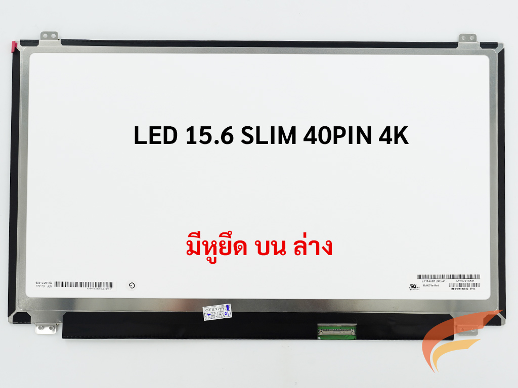 หน้าจอโน๊ตบุ๊ค LG 15.6 จอ UHD LED 15.6 SLIM 40 PIN (3840*2160) IPS 4K Display LPL156UD1 SP-B1 LTN156FL06 LTN156FL02-P01 LTN156FL02-L01