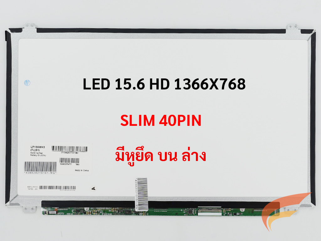 หน้าจอโน๊ตบุ๊ค LG BOE 15.6 จอ LED 15.6 นิ้ว Slim 40 PIN (HD 1366X768) มีหูยึด บนล่าง